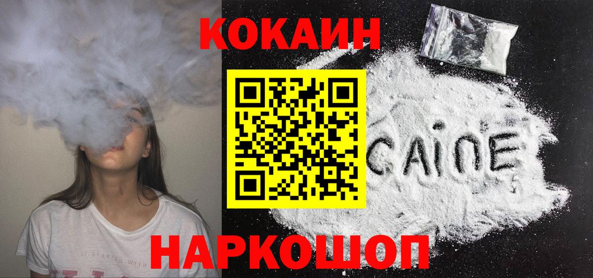 Cocaine 97% Будённовск