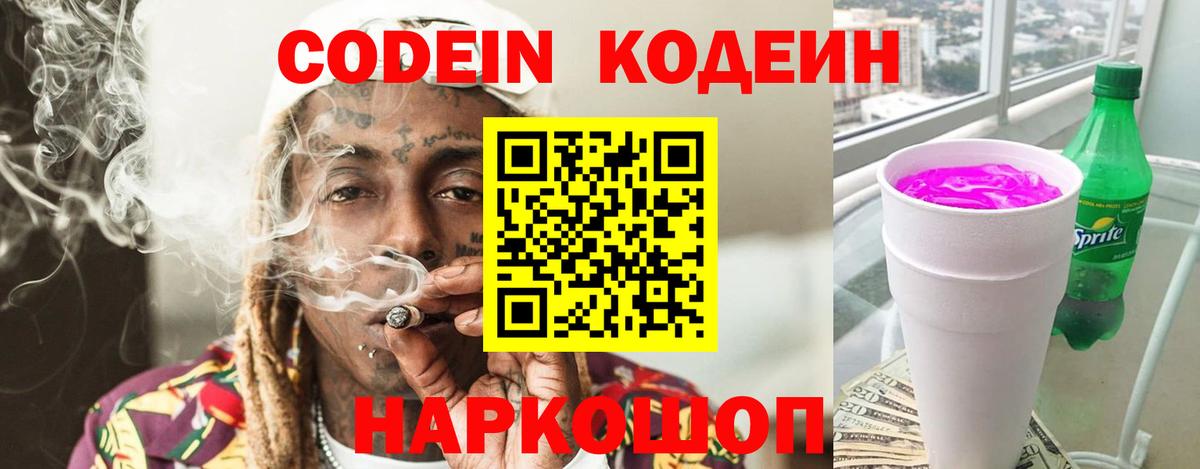 Будённовск  Codein напиток Lean (лин)  Кодеиновый сироп Lean напиток Lean (лин)  Вход с VPN 