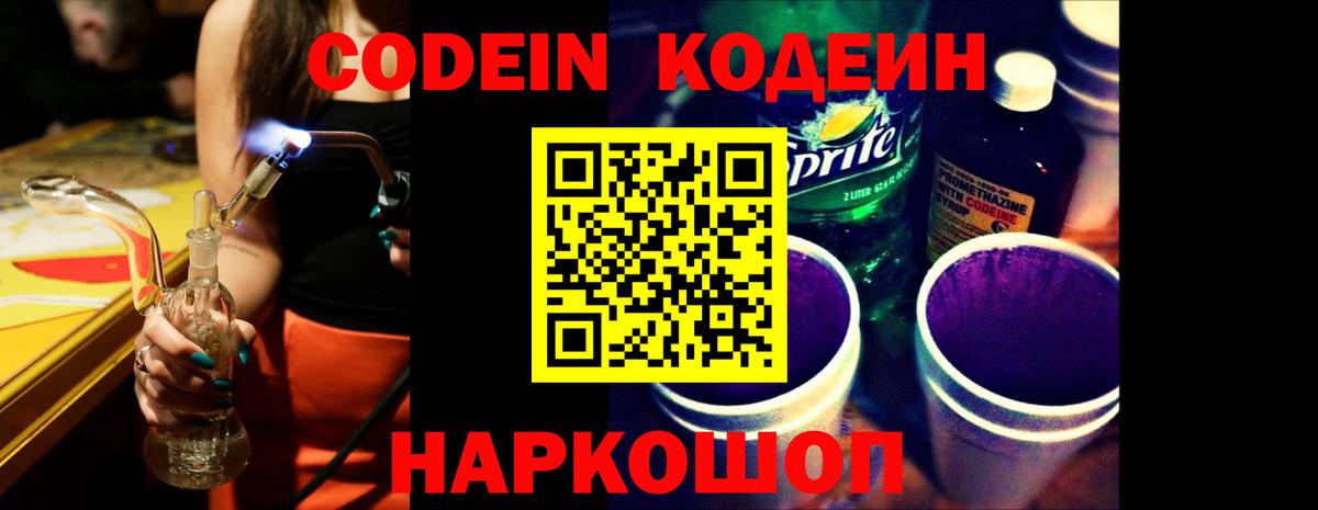 Кодеиновый сироп Lean Purple Drank Будённовск