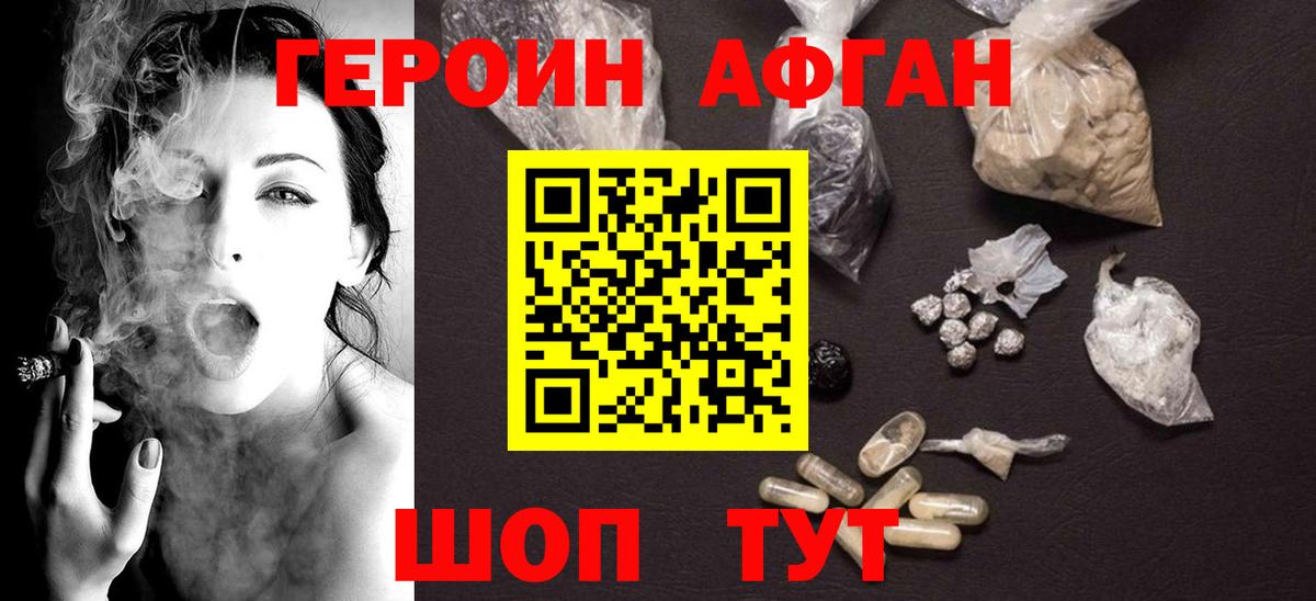 ГЕРОИН VHQ Будённовск