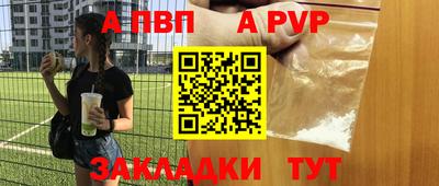 ALPHA-PVP Железноводск