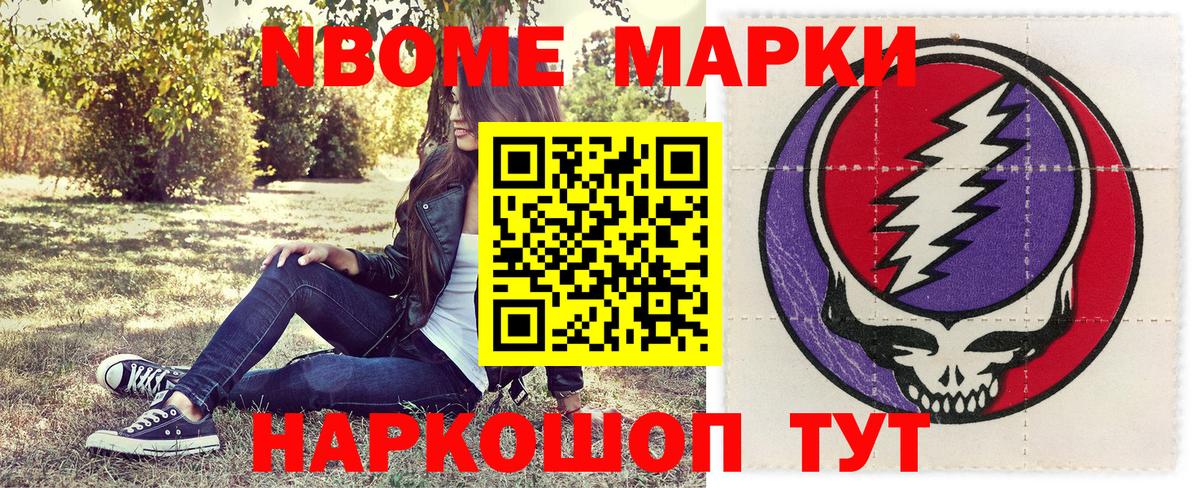 Марки 25I-NBOMe 1,5мг Будённовск